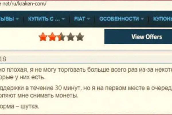 Зарегистрироваться на сайте кракен